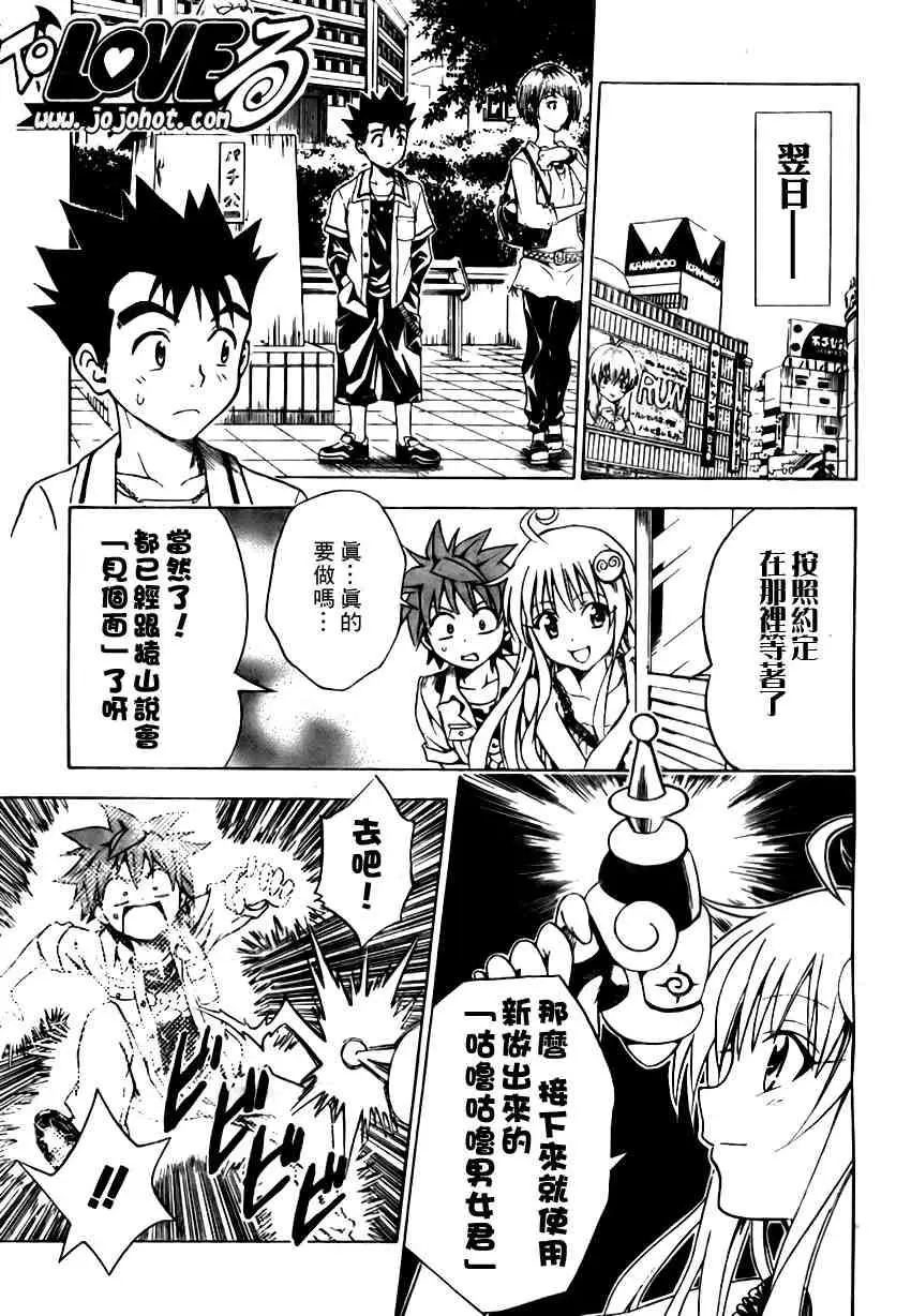 《出包王女》漫画 tolove106集