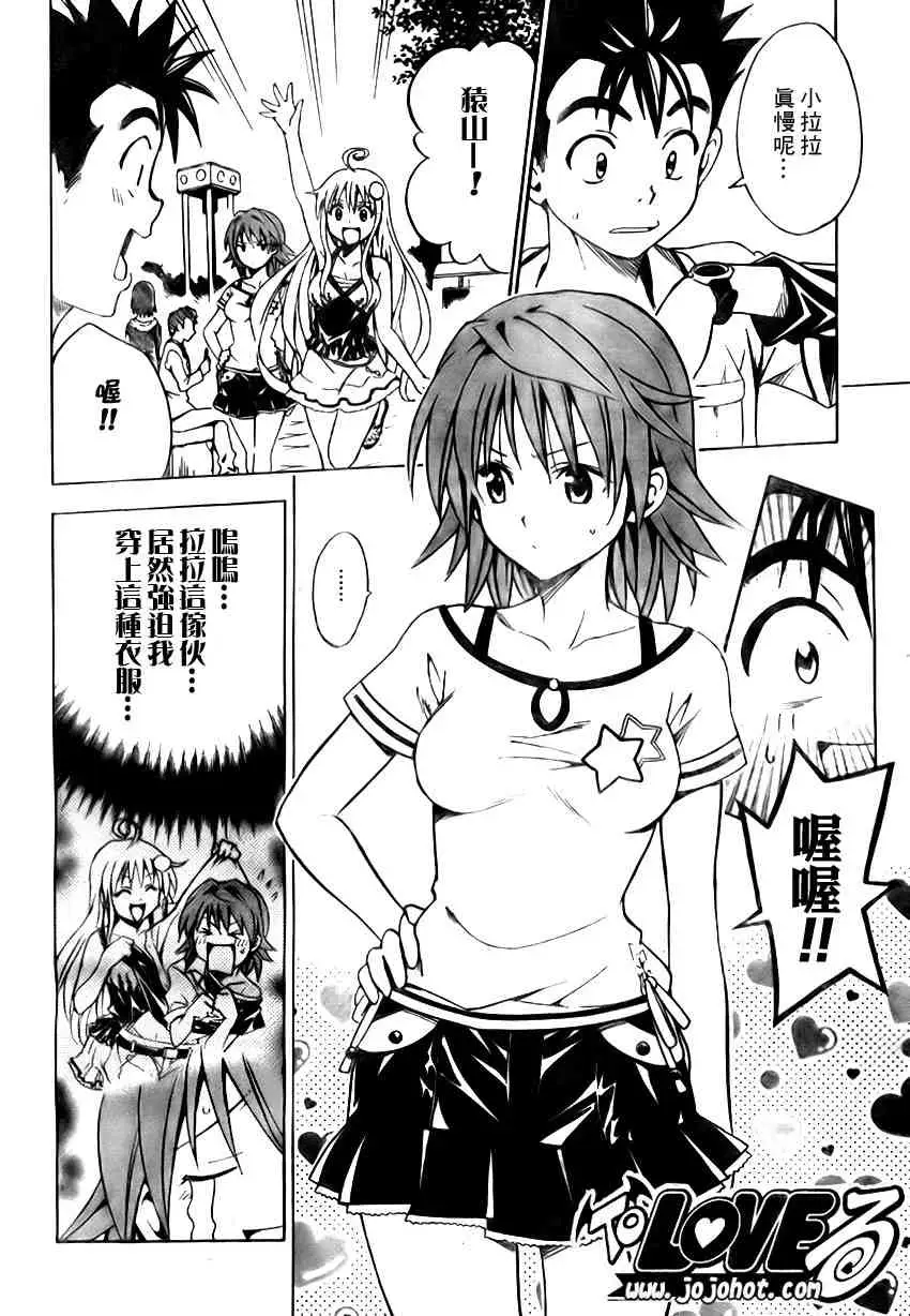 《出包王女》漫画 tolove106集