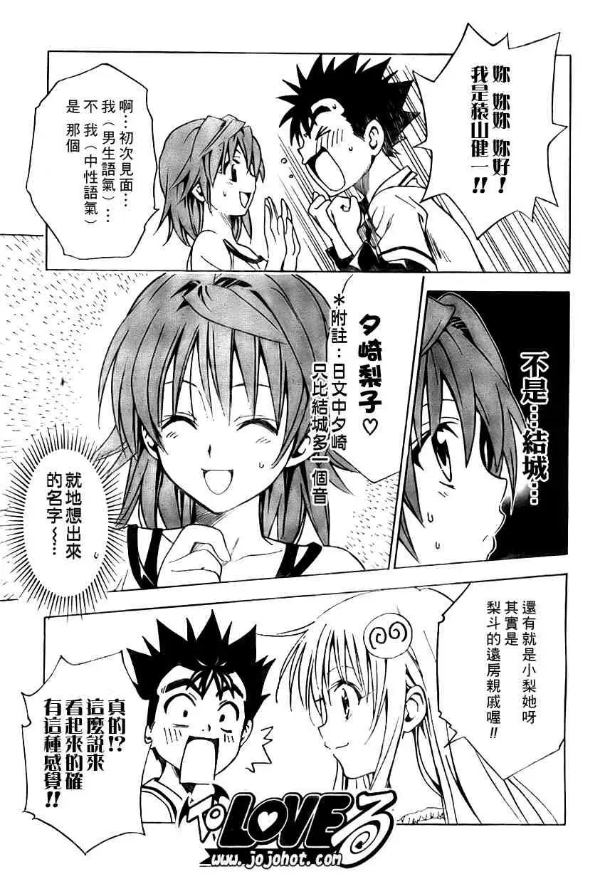 《出包王女》漫画 tolove106集