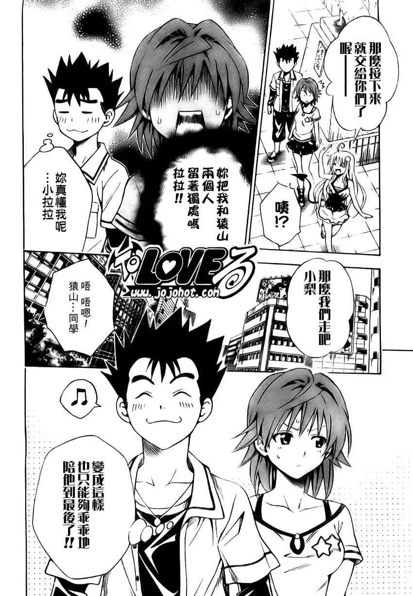 《出包王女》漫画 tolove106集