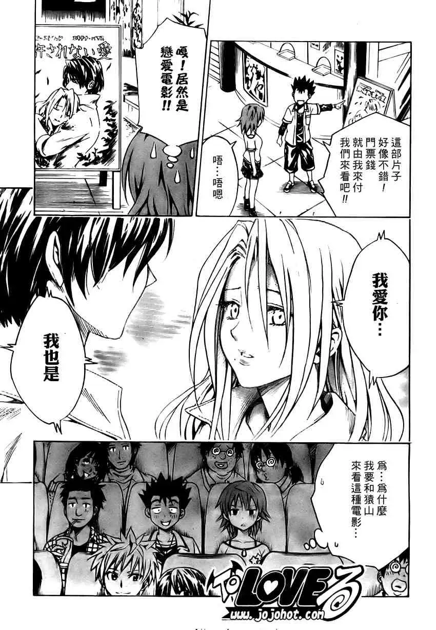 《出包王女》漫画 tolove106集