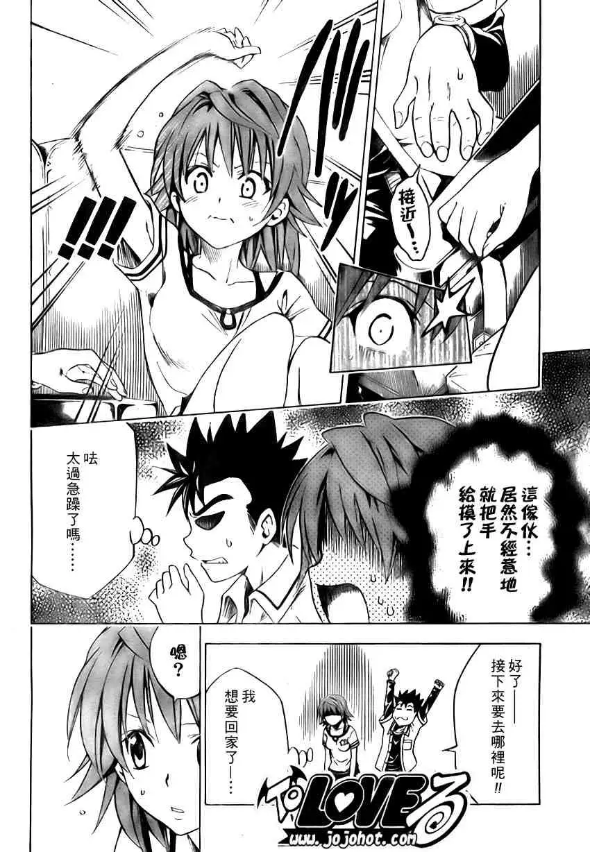 《出包王女》漫画 tolove106集