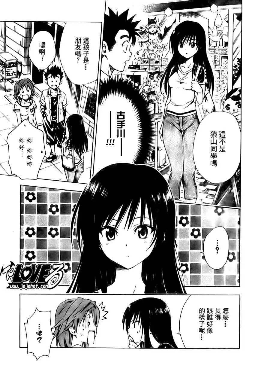 《出包王女》漫画 tolove106集