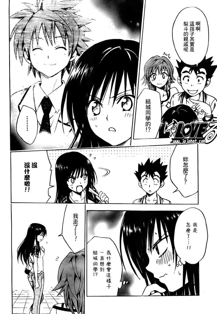 《出包王女》漫画 tolove106集