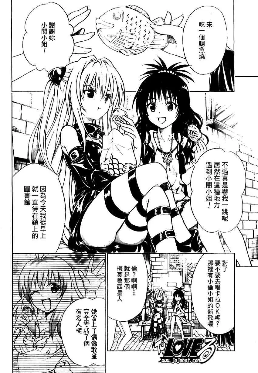 《出包王女》漫画 tolove106集