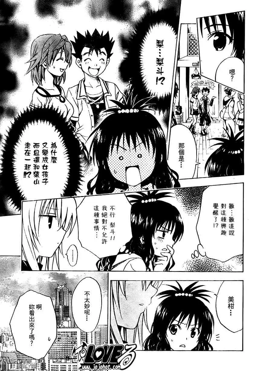 《出包王女》漫画 tolove106集