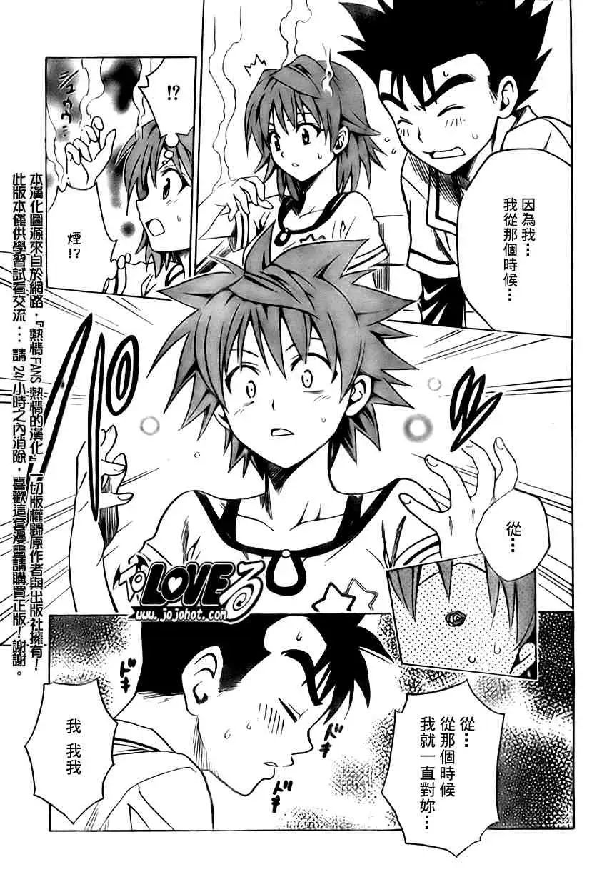 《出包王女》漫画 tolove106集