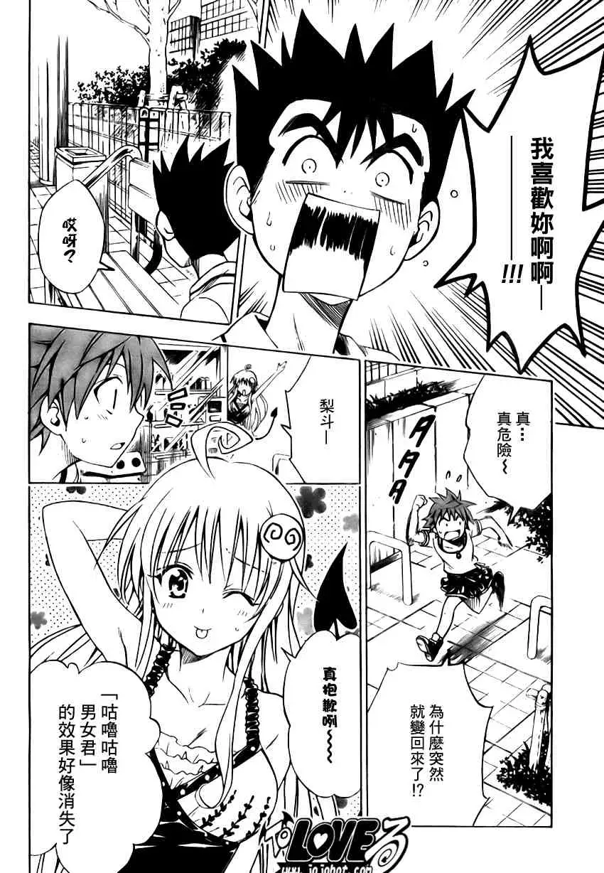 《出包王女》漫画 tolove106集