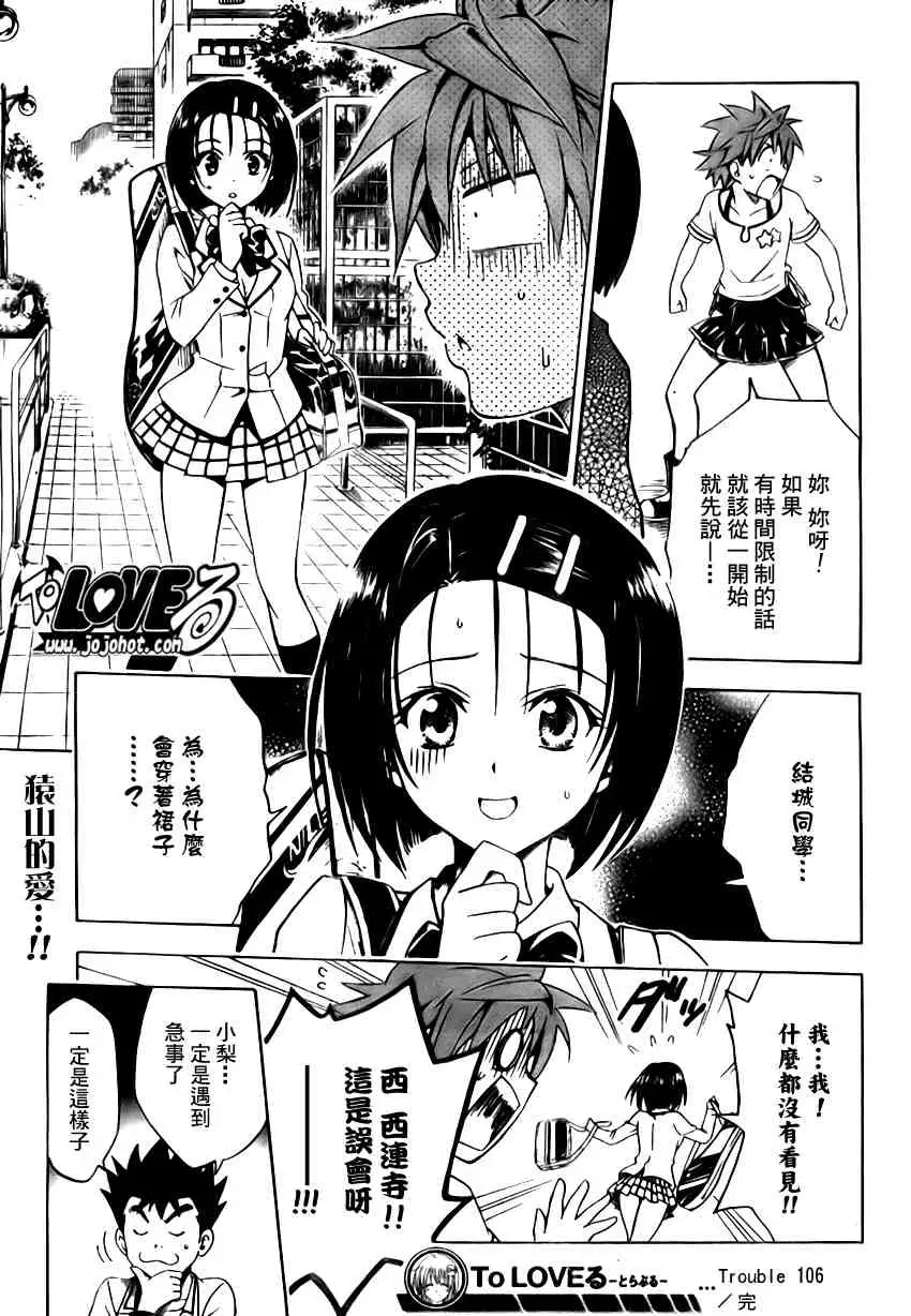 《出包王女》漫画 tolove106集