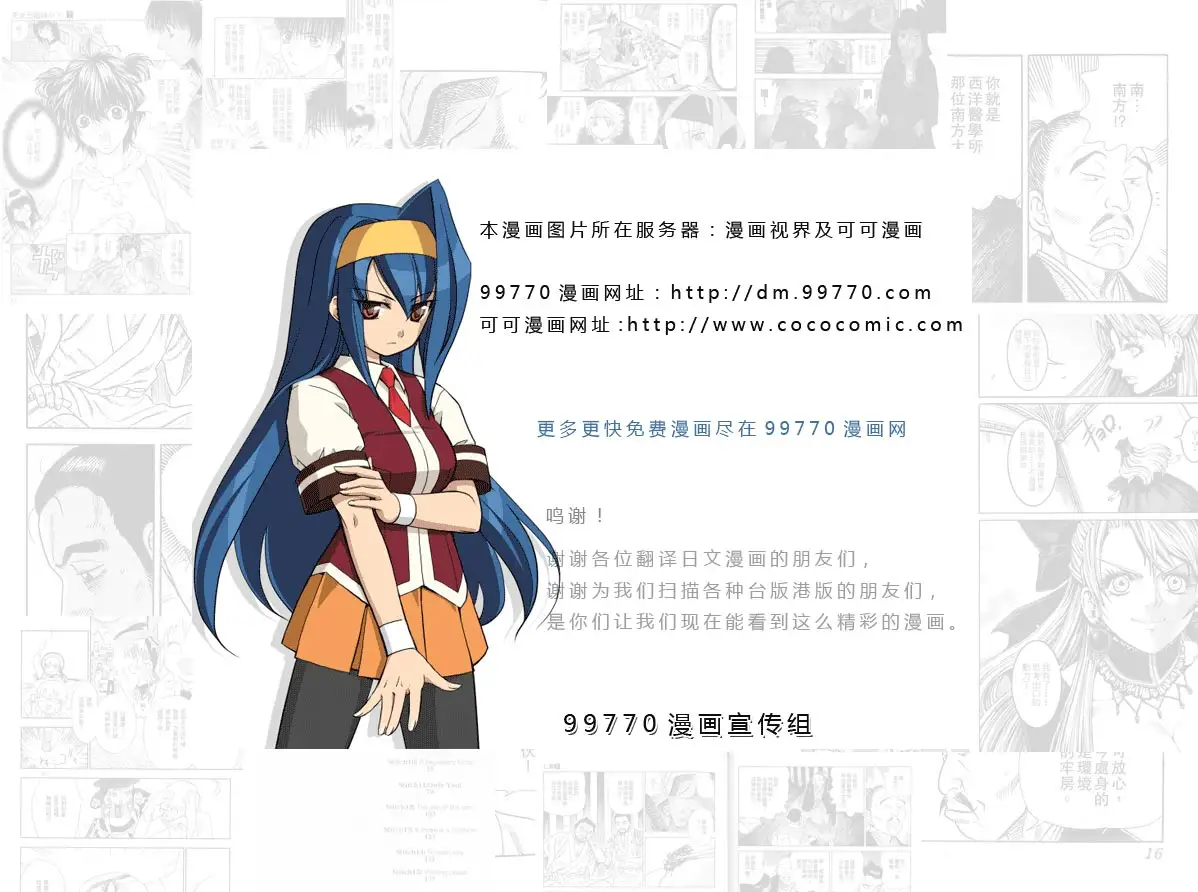 《出包王女》漫画 tolove106集
