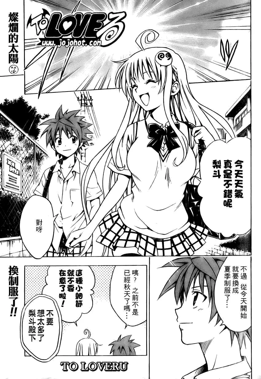 《出包王女》漫画 tolove107集