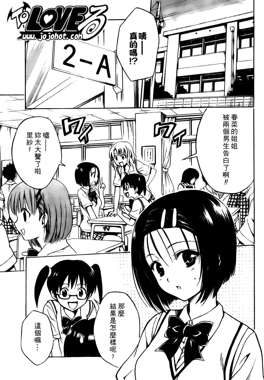 《出包王女》漫画 tolove107集