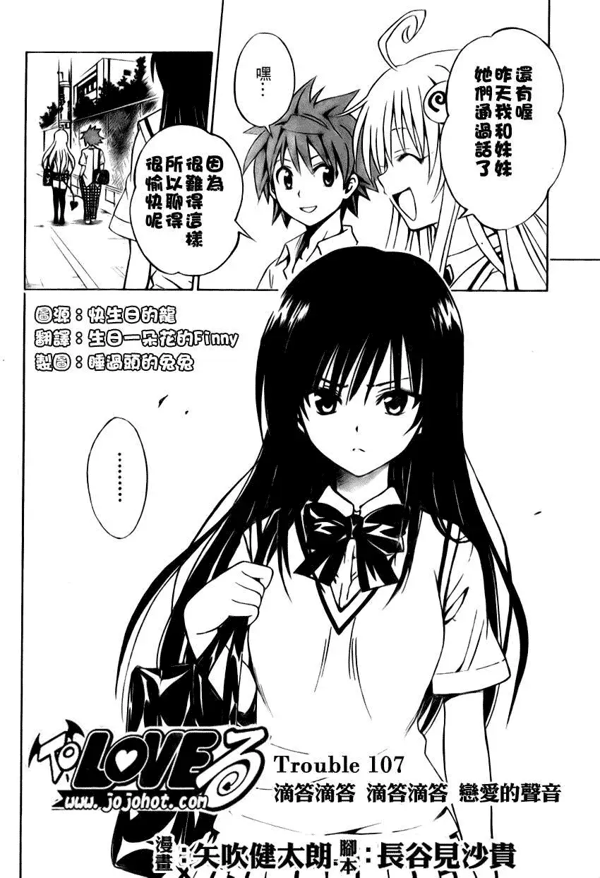 《出包王女》漫画 tolove107集