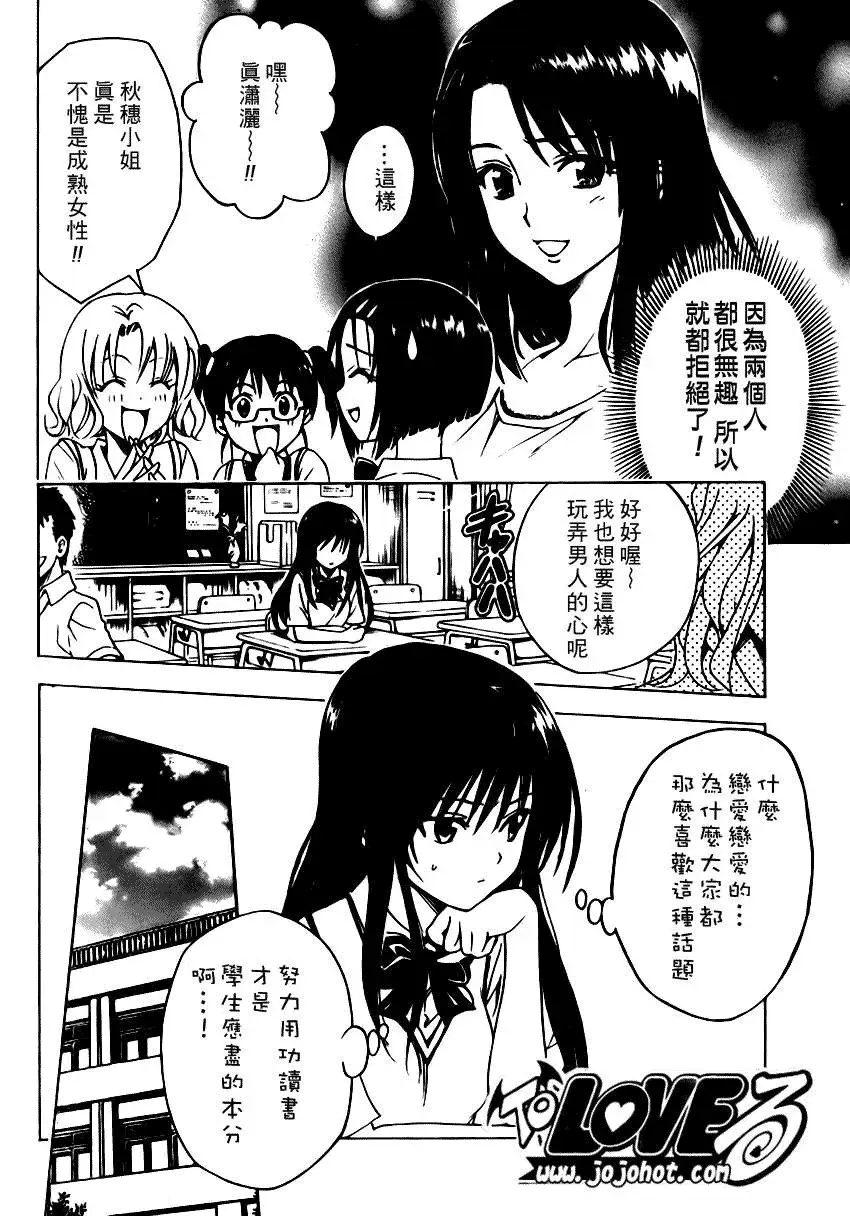 《出包王女》漫画 tolove107集