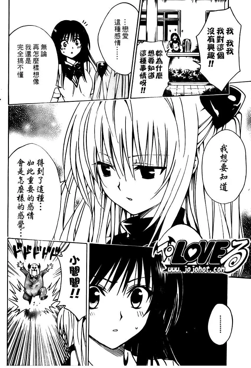 《出包王女》漫画 tolove107集