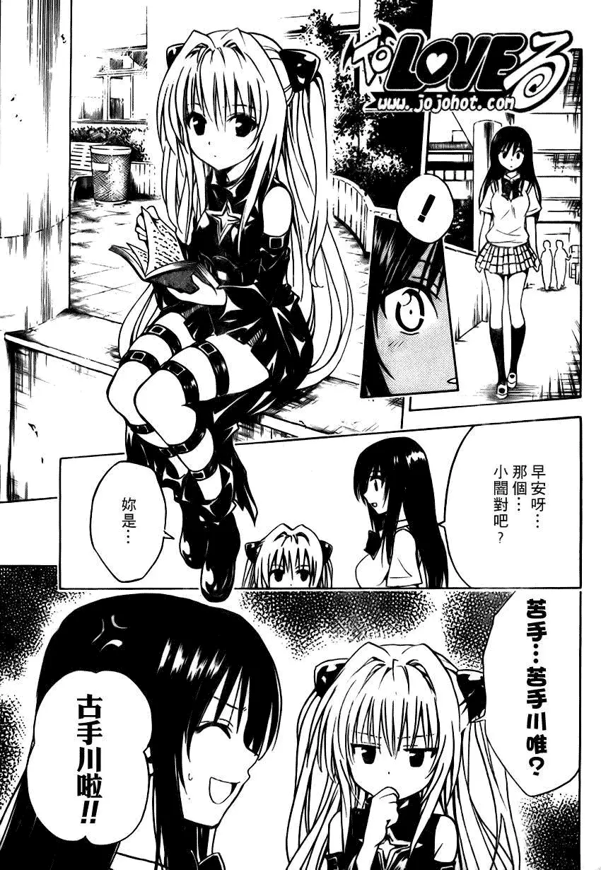 《出包王女》漫画 tolove107集
