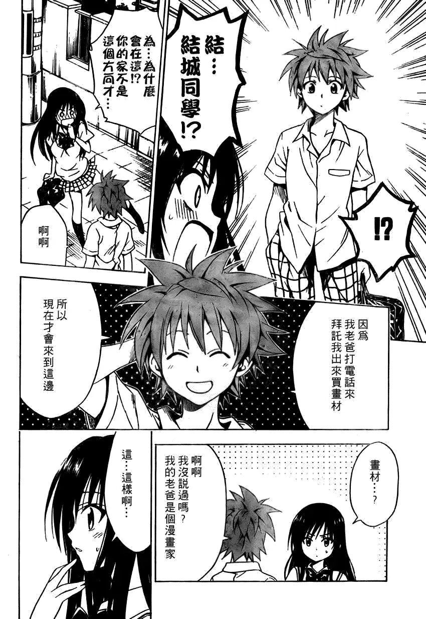 《出包王女》漫画 tolove107集
