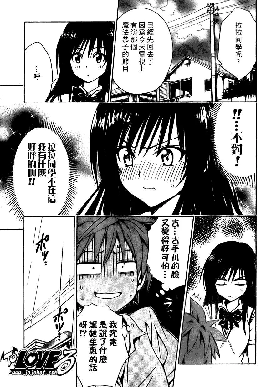《出包王女》漫画 tolove107集