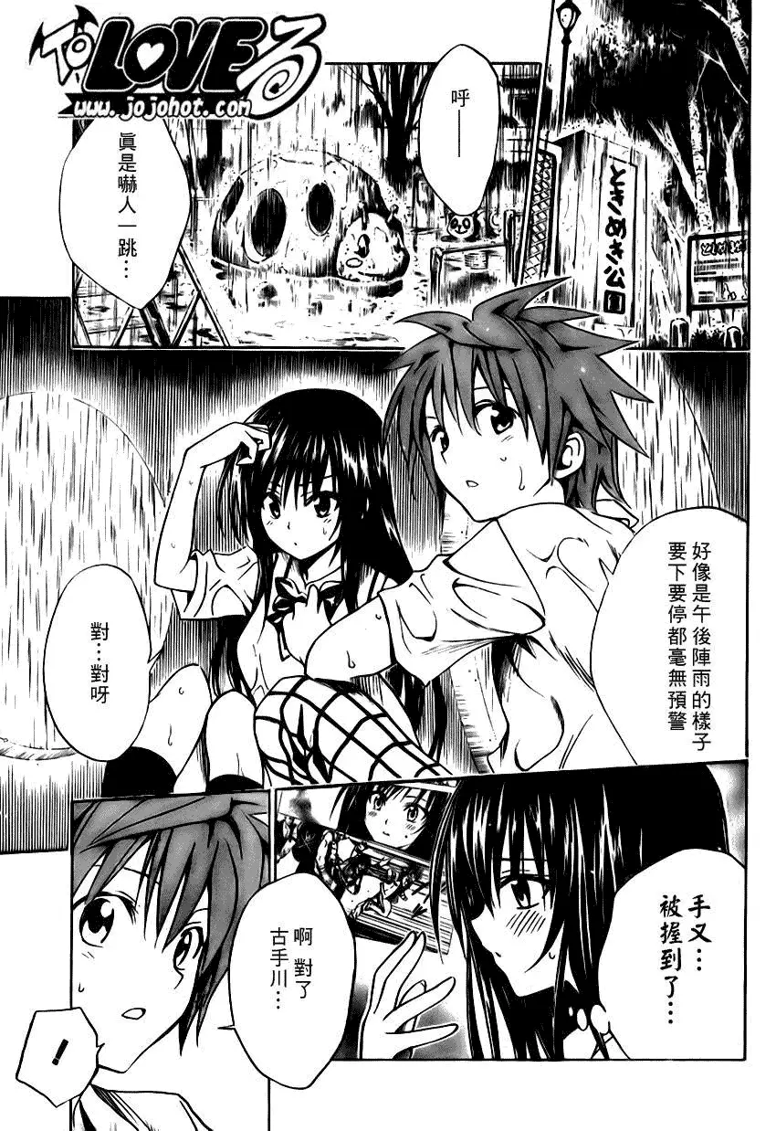 《出包王女》漫画 tolove107集