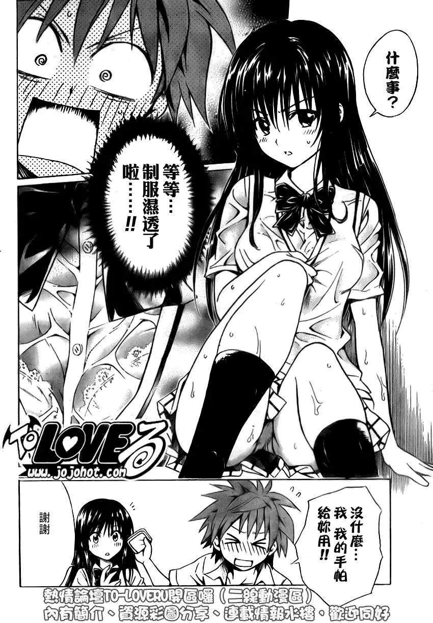 《出包王女》漫画 tolove107集