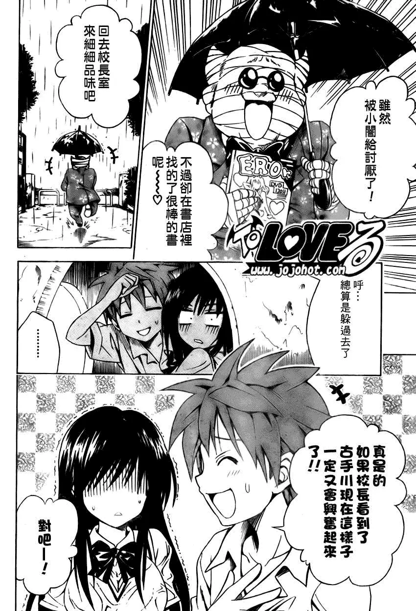 《出包王女》漫画 tolove107集