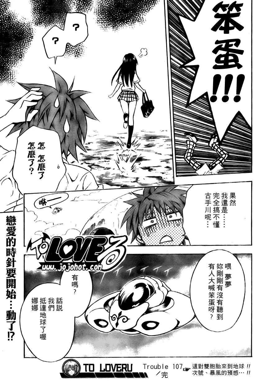 《出包王女》漫画 tolove107集