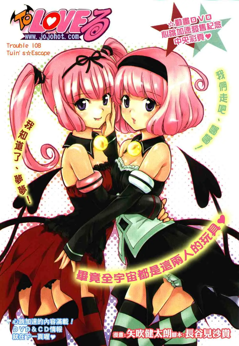 《出包王女》漫画 tolove108集