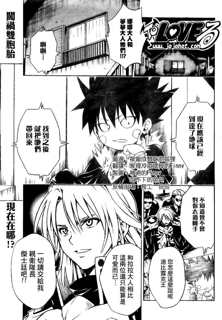 《出包王女》漫画 tolove108集