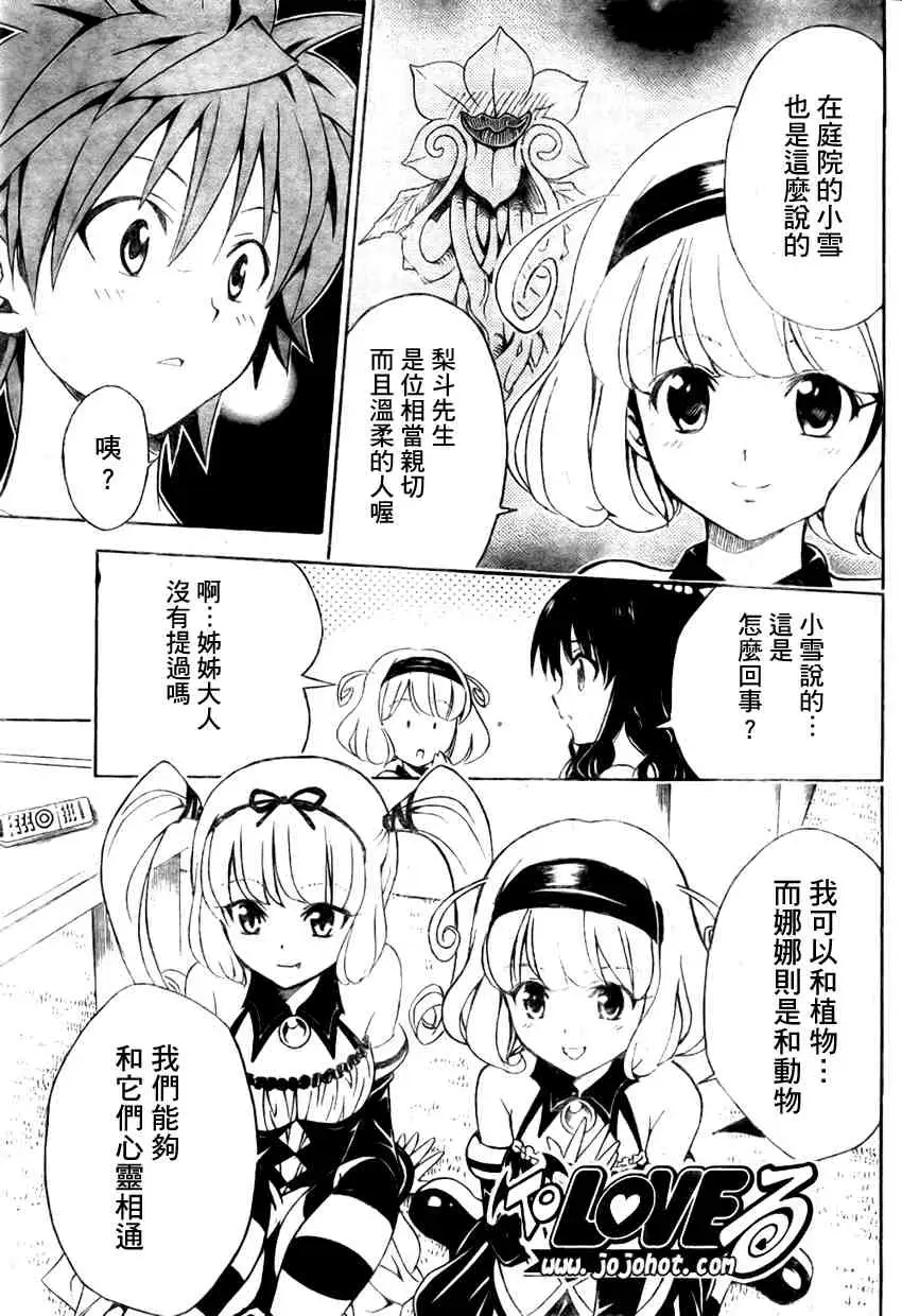 《出包王女》漫画 tolove108集