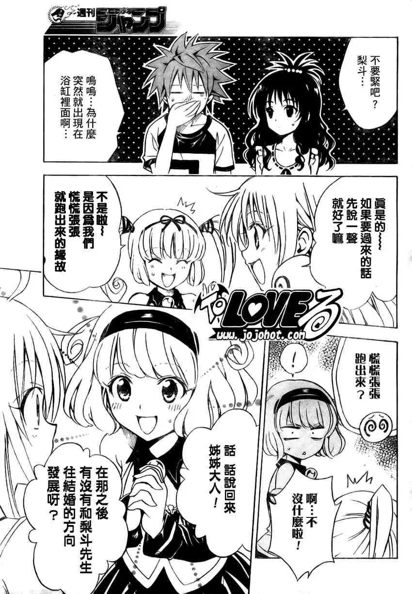 《出包王女》漫画 tolove108集