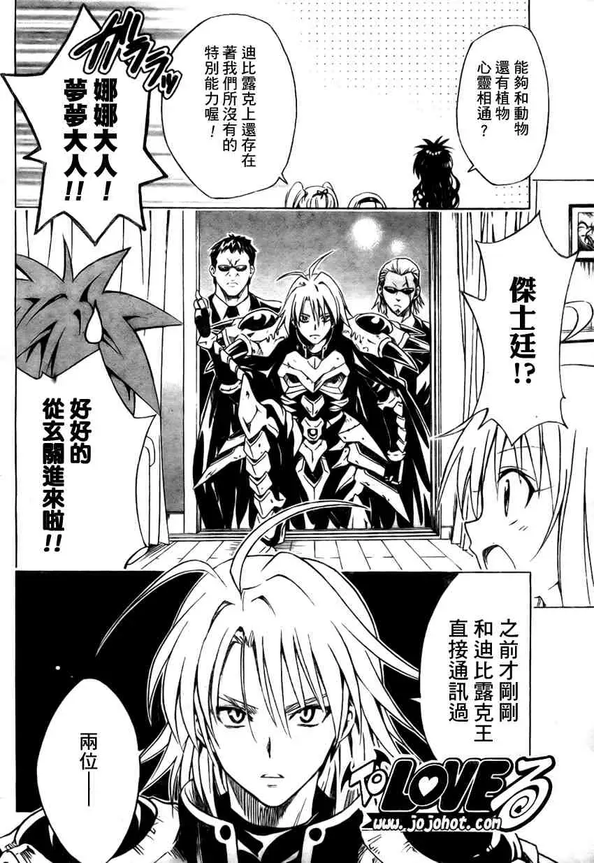 《出包王女》漫画 tolove108集
