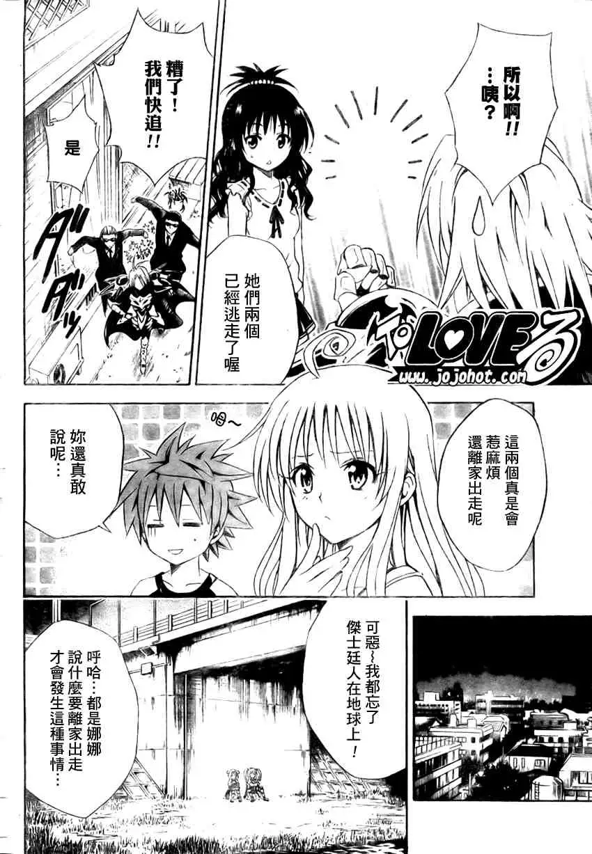 《出包王女》漫画 tolove108集