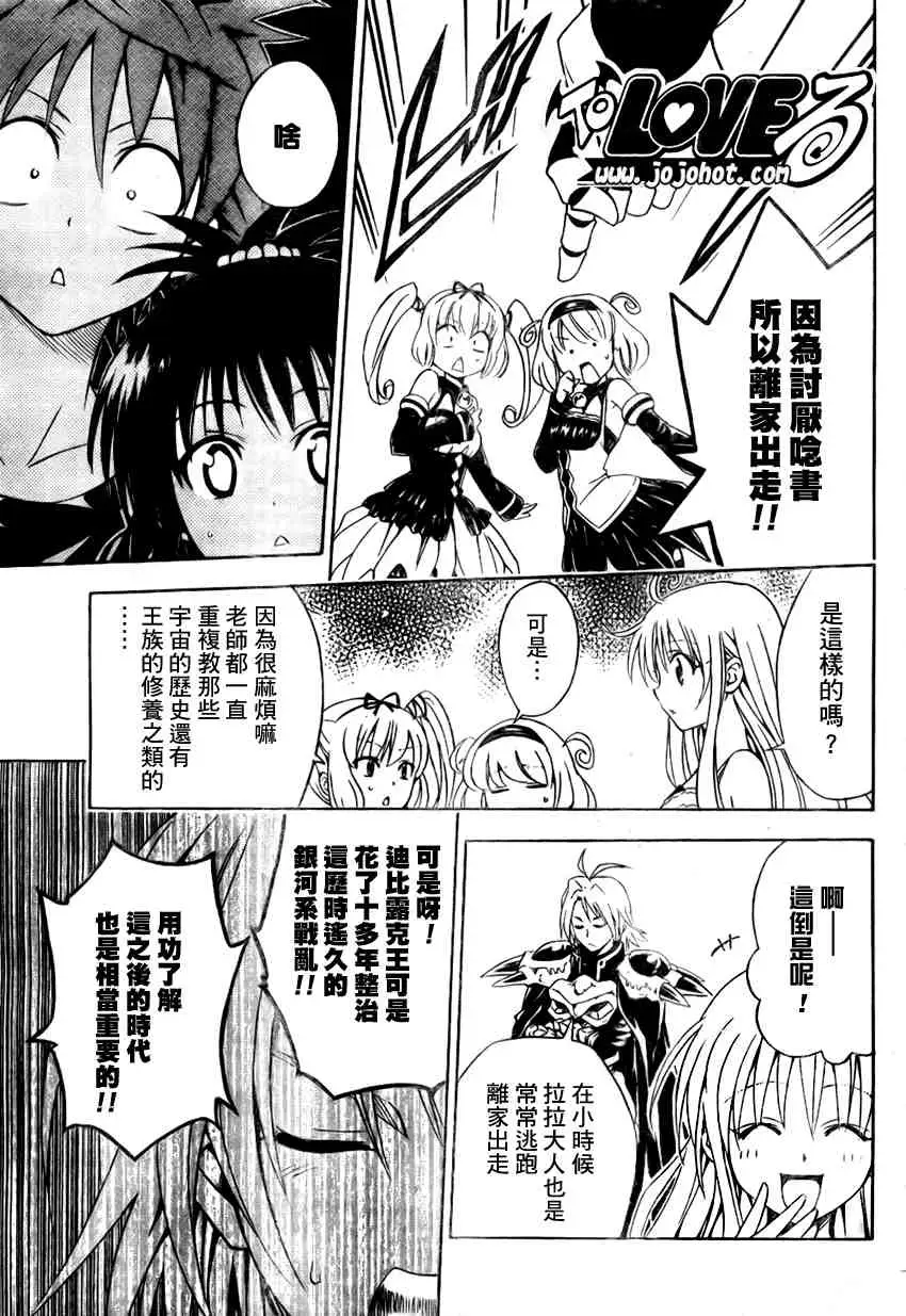 《出包王女》漫画 tolove108集