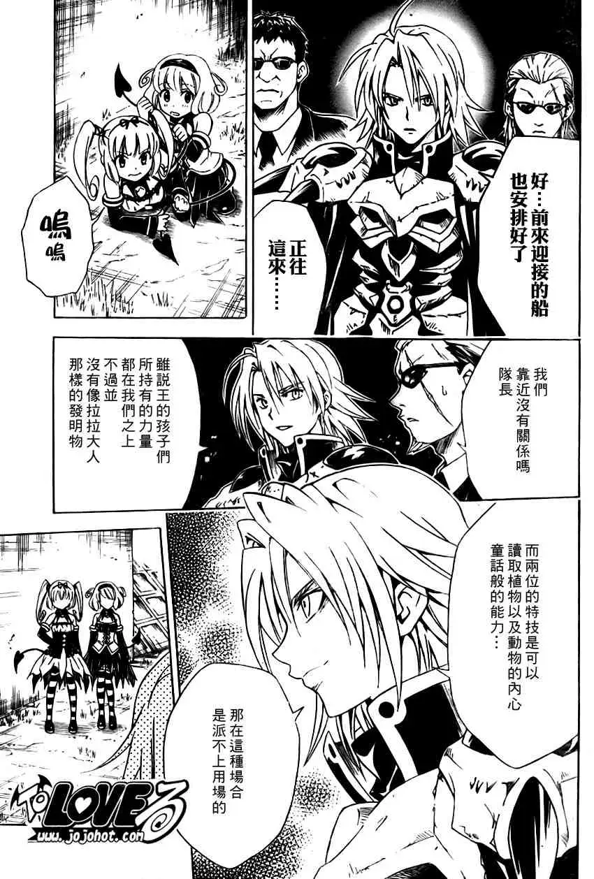 《出包王女》漫画 tolove108集
