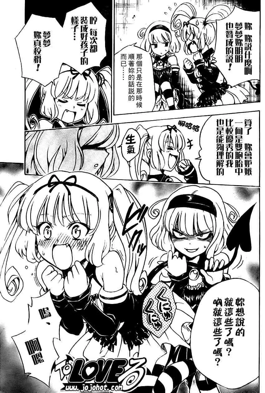 《出包王女》漫画 tolove108集