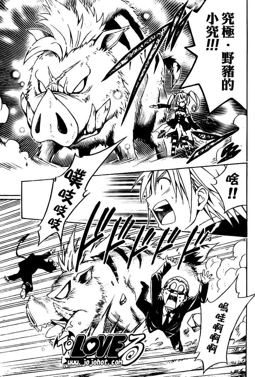 《出包王女》漫画 tolove108集