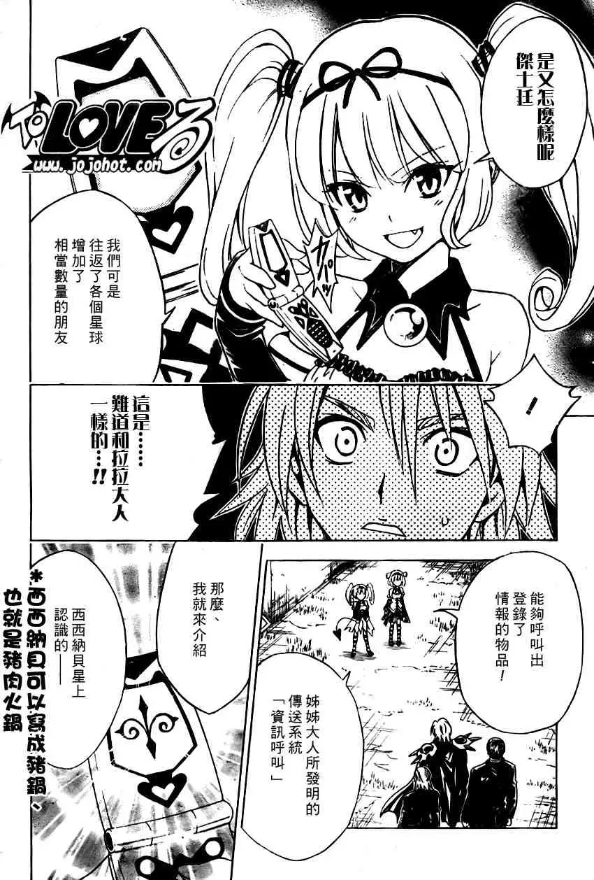 《出包王女》漫画 tolove108集