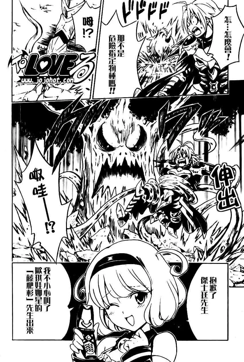《出包王女》漫画 tolove108集