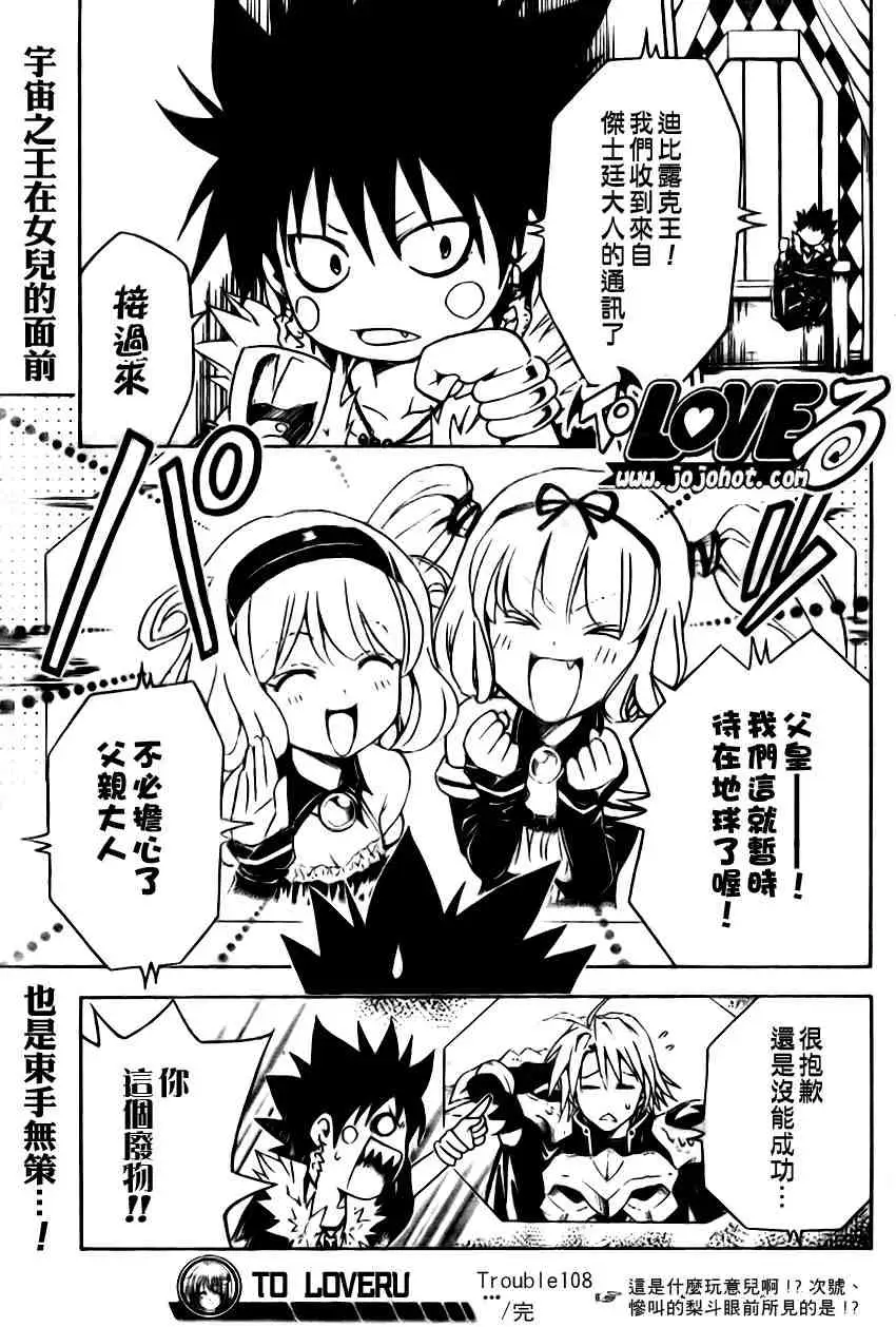 《出包王女》漫画 tolove108集