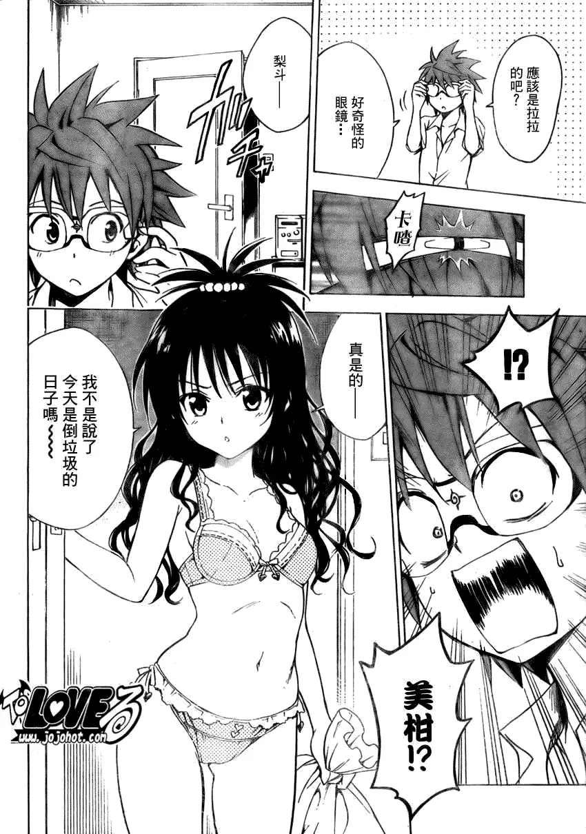 《出包王女》漫画 tolove109集