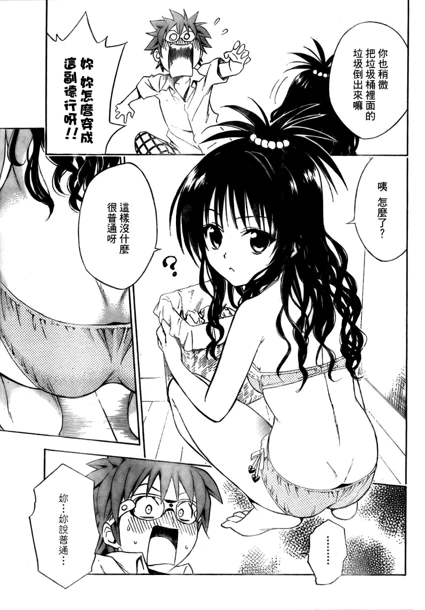 《出包王女》漫画 tolove109集