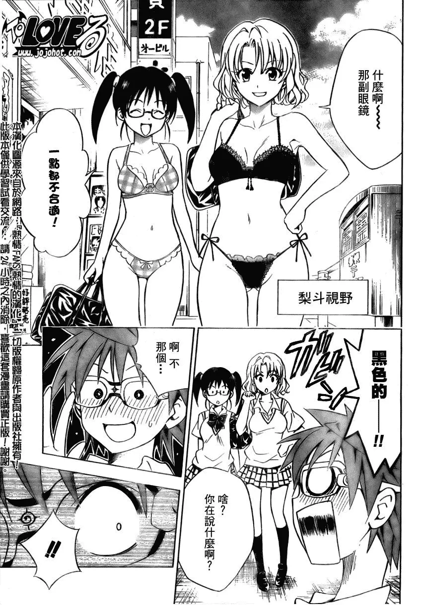 《出包王女》漫画 tolove109集