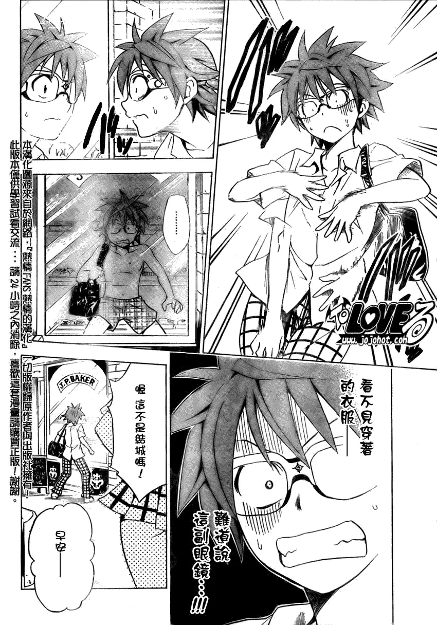 《出包王女》漫画 tolove109集