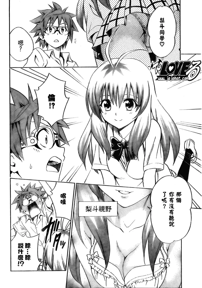《出包王女》漫画 tolove109集