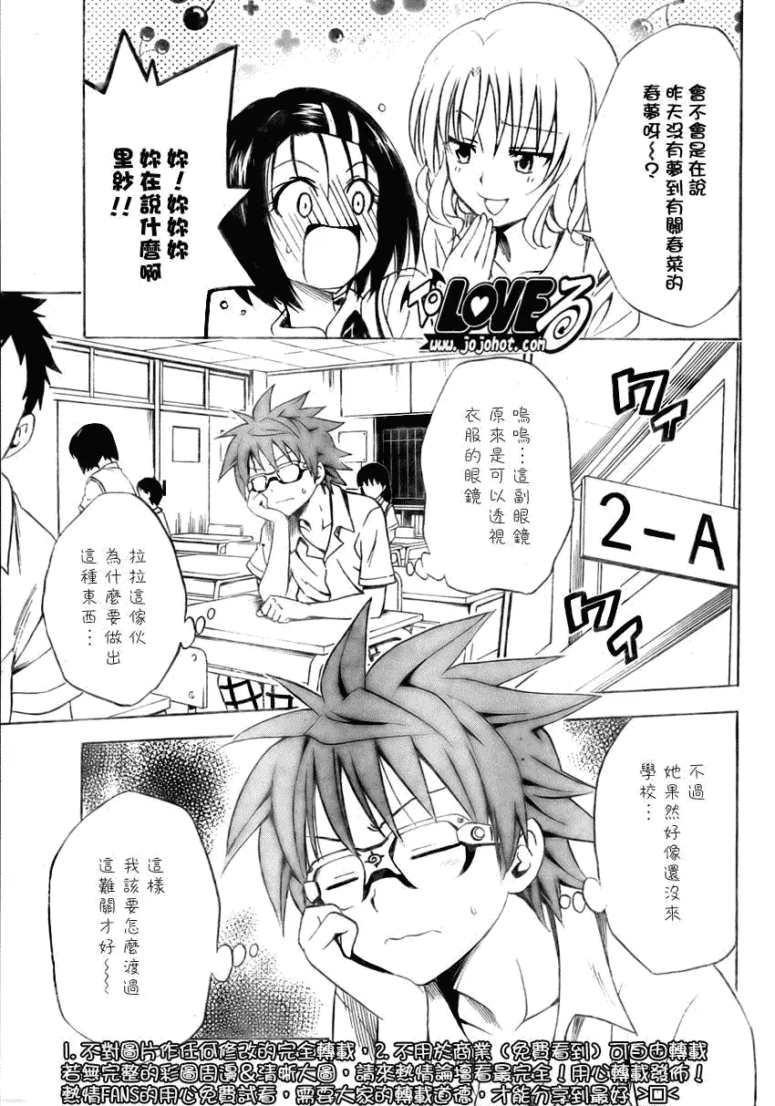 《出包王女》漫画 tolove109集