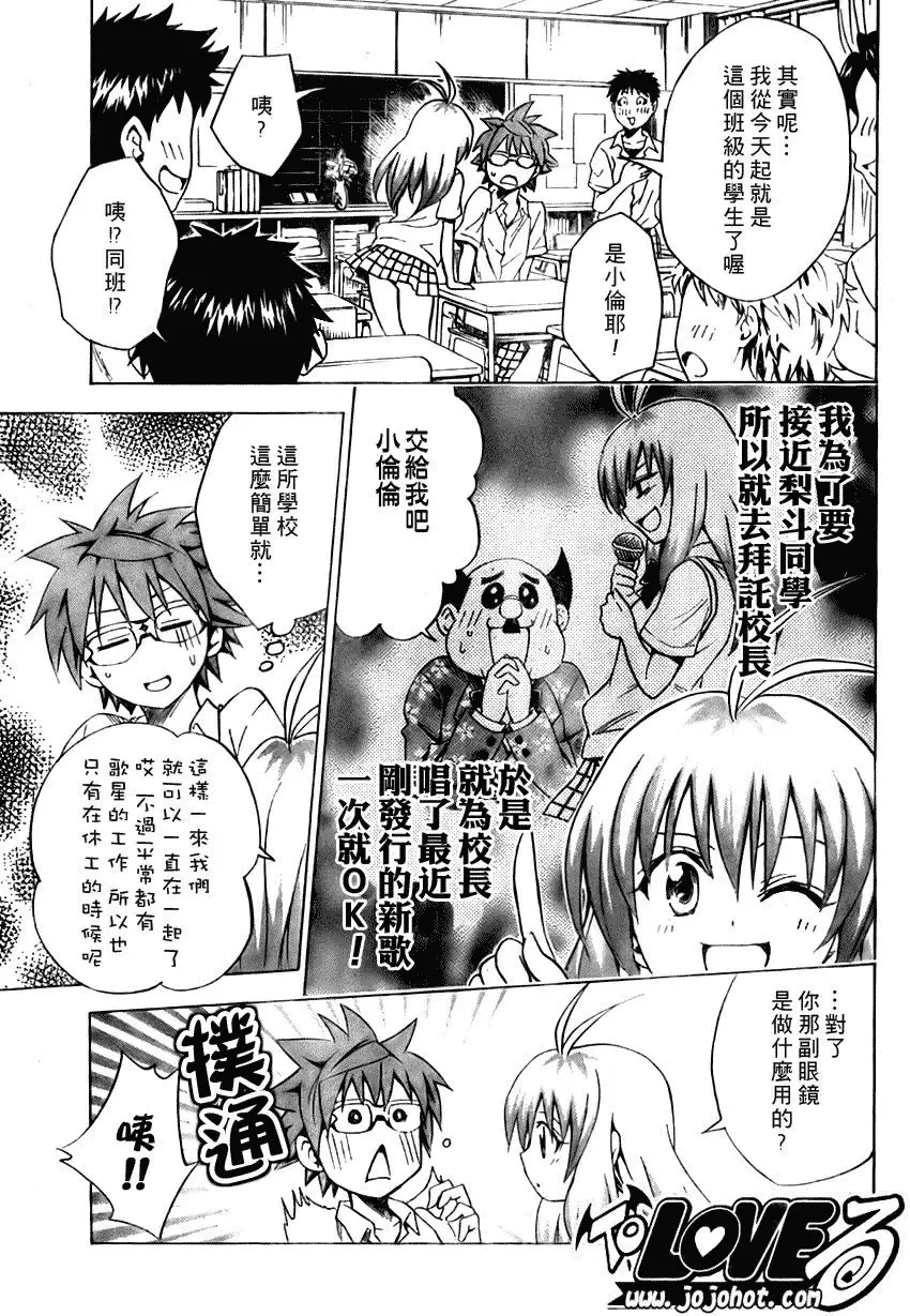 《出包王女》漫画 tolove109集