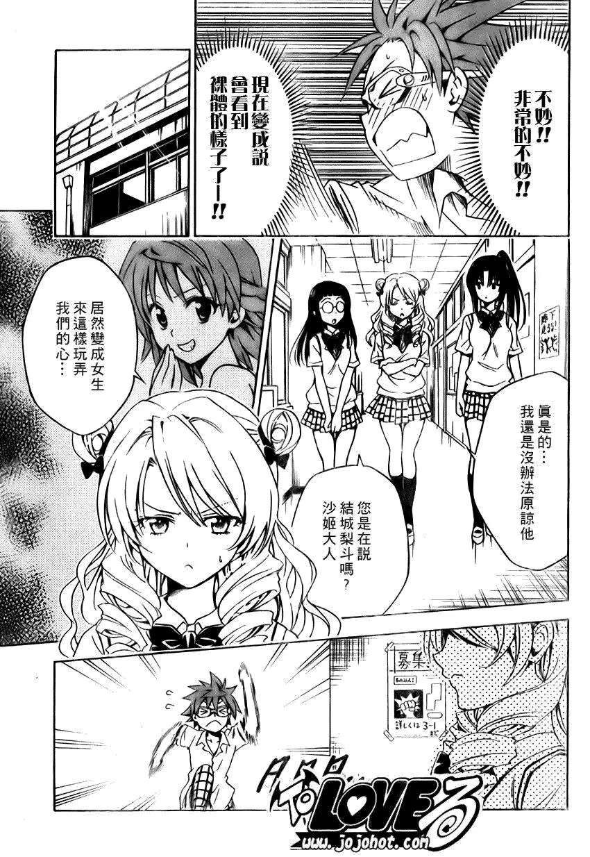 《出包王女》漫画 tolove109集