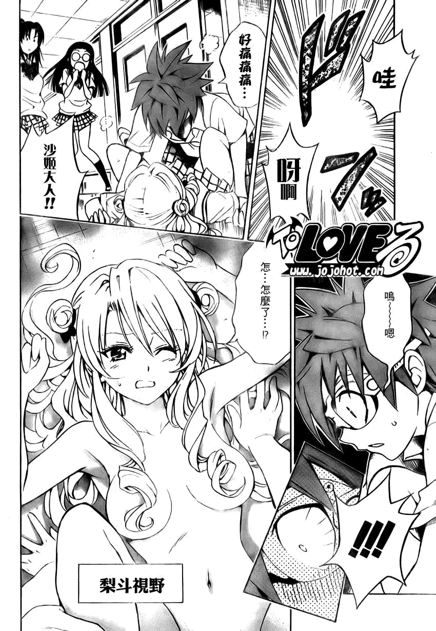 《出包王女》漫画 tolove109集