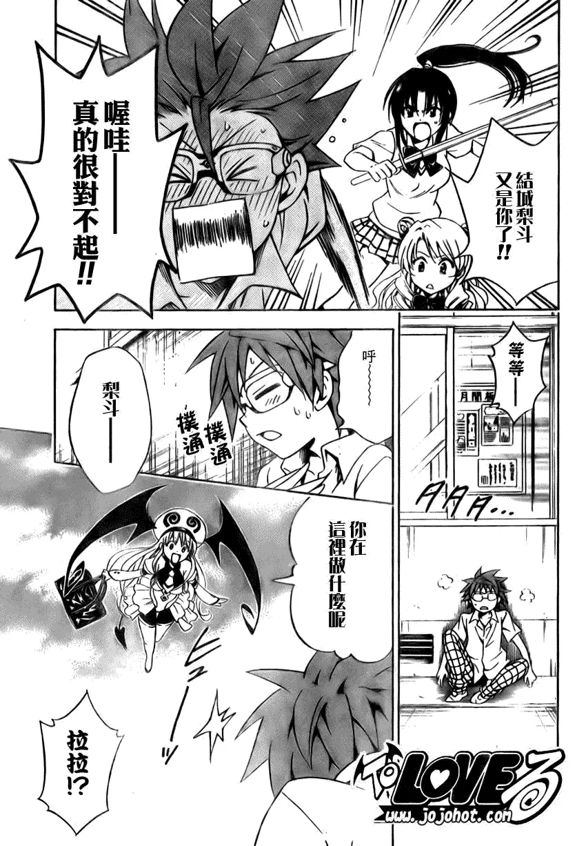 《出包王女》漫画 tolove109集