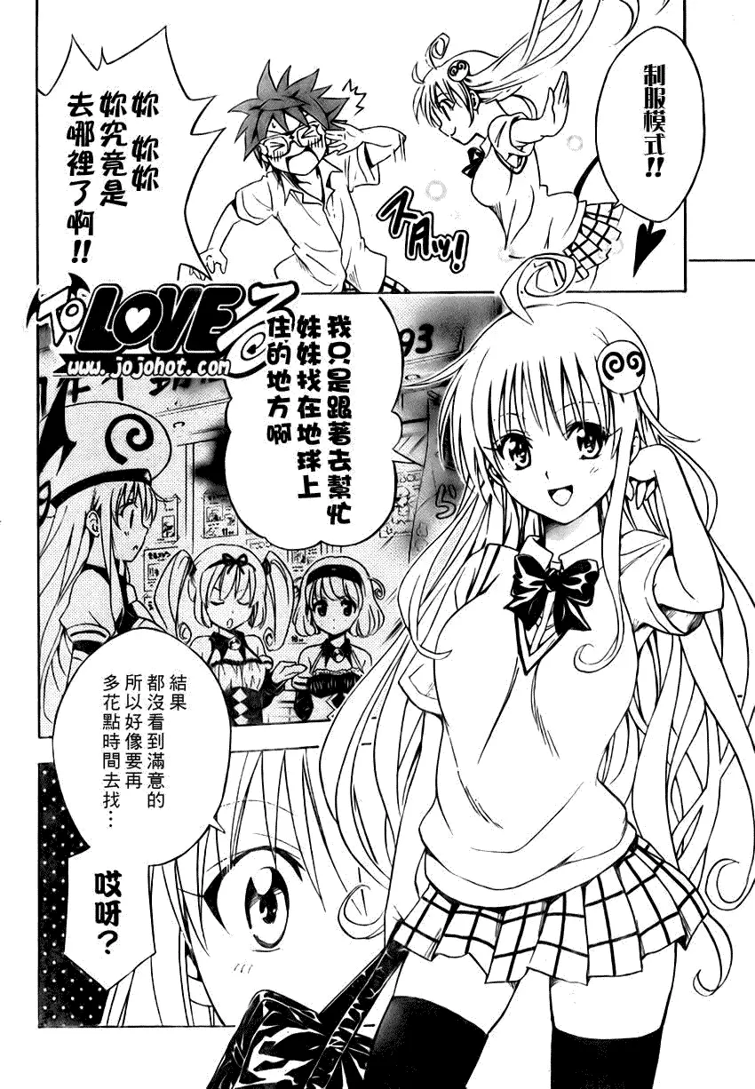 《出包王女》漫画 tolove109集